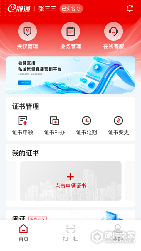 E照通app