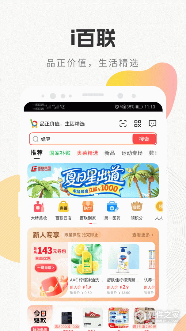 i百联