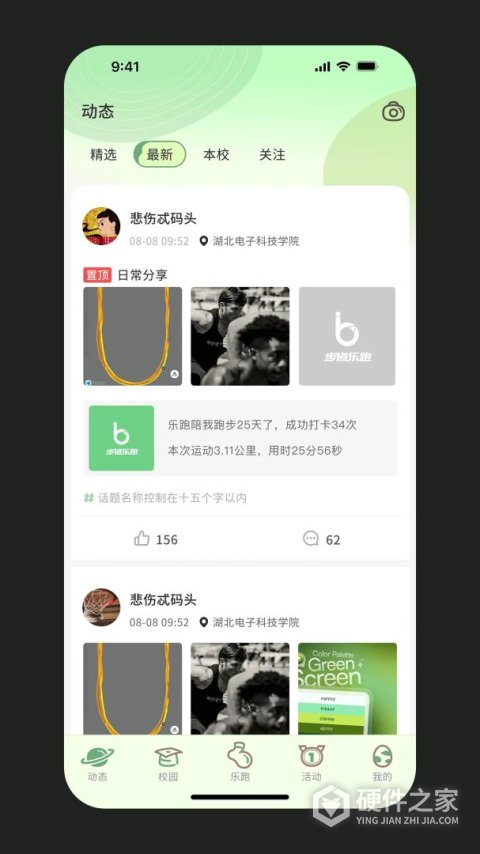 步道乐跑最新版