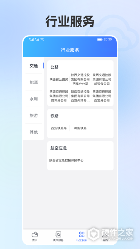 陕西气象