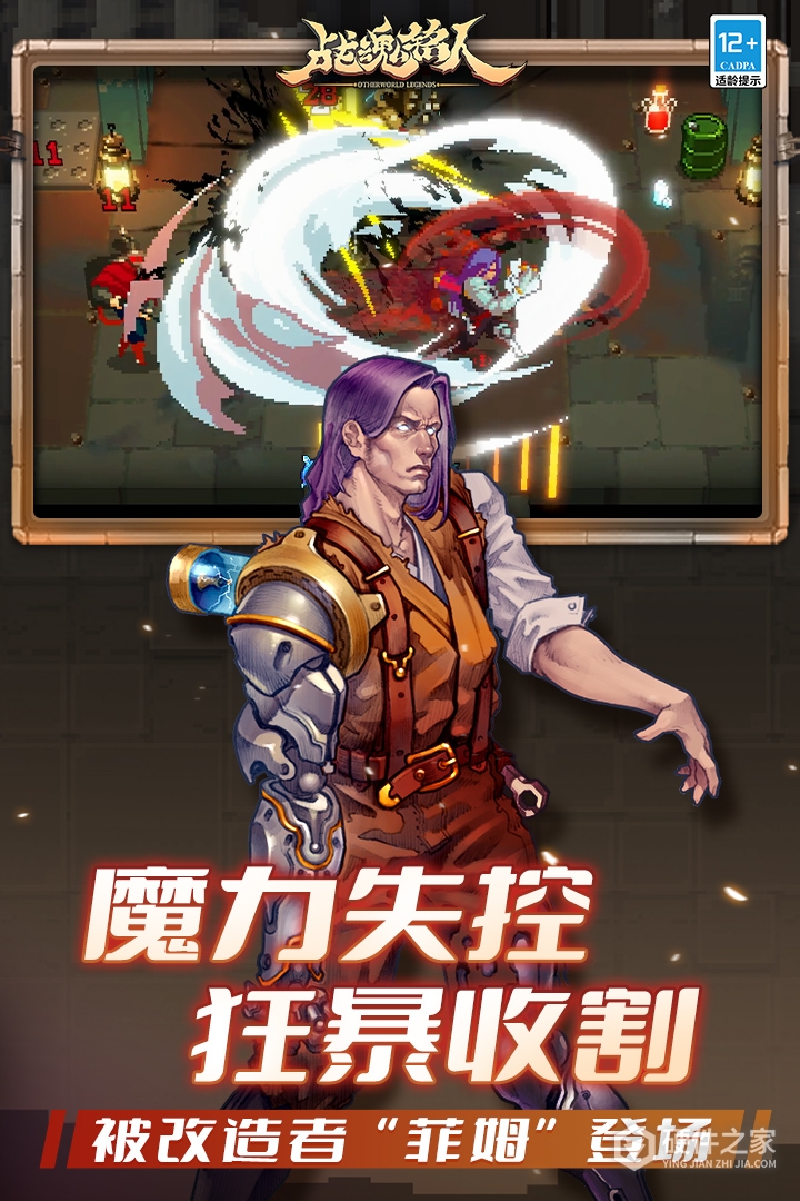 战魂铭人