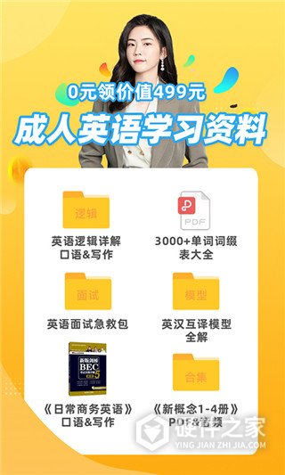 羊驼英语app