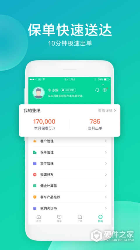 车保易