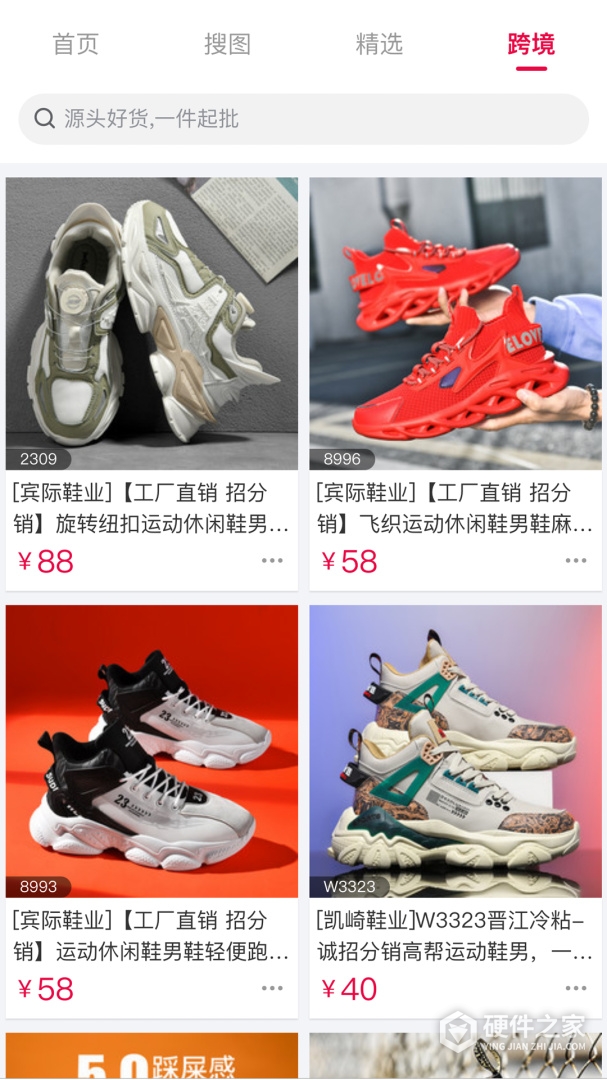 爱搜鞋