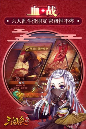 怒焰三国杀果盘版
