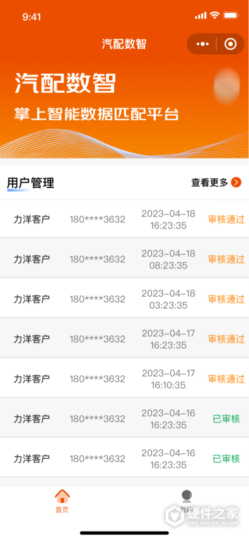 汽配数智