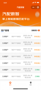 汽配数智