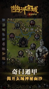 幽行玄城百度版