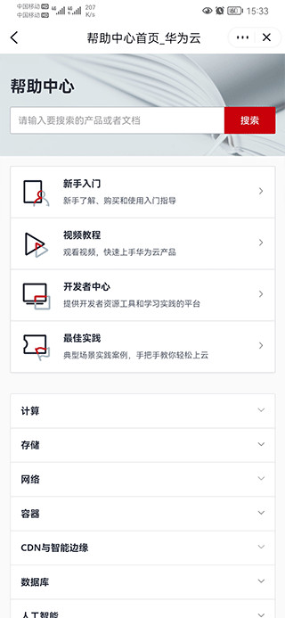 华为云app最新版