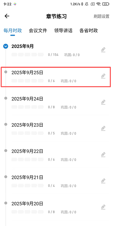 365时政App