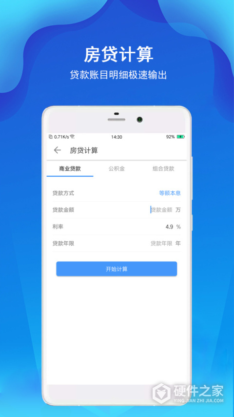精准计算器app