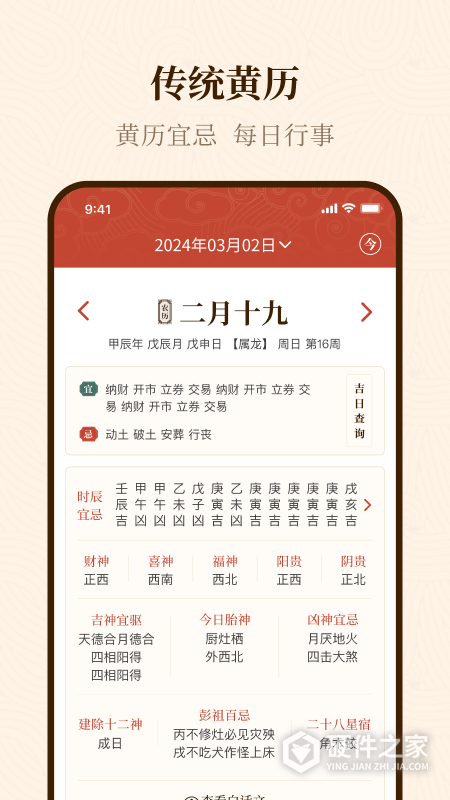 手机万年历