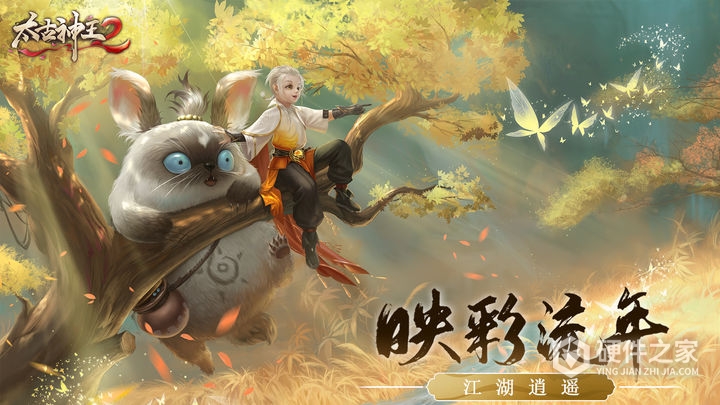 太古神王2果盘版