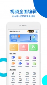 视频无痕去水印