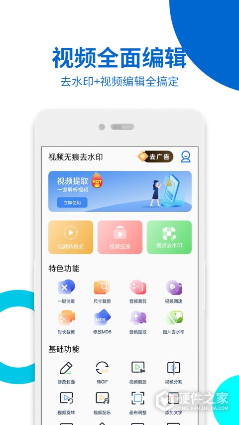 视频无痕去水印软件免费版
