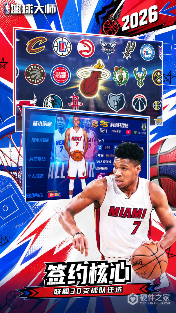 NBA篮球大师