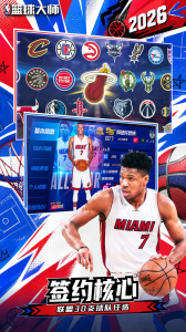 NBA篮球大师