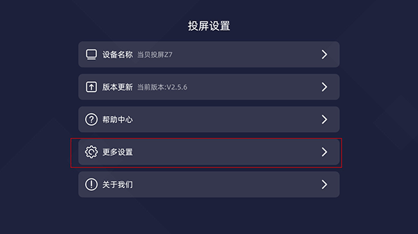 当贝投屏app