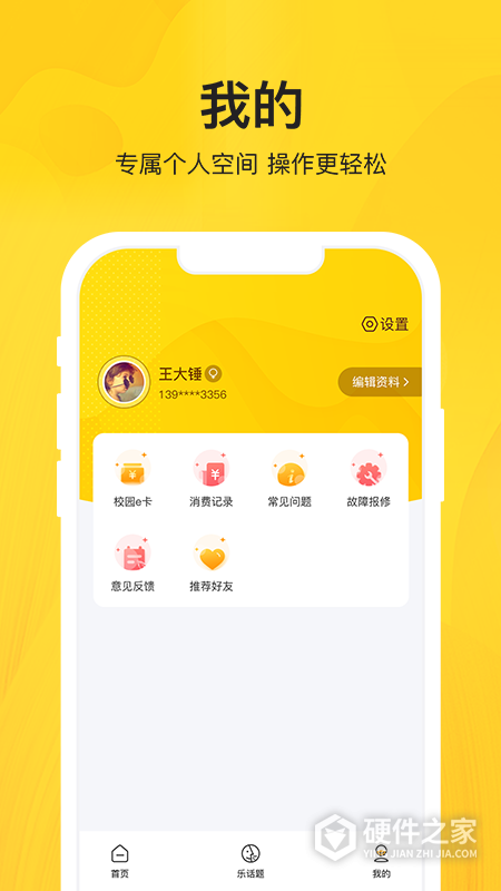 智校乐