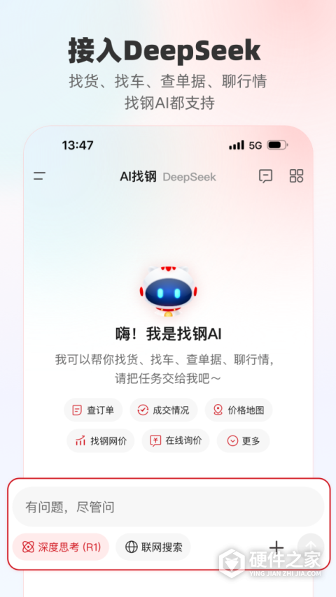 找钢网app