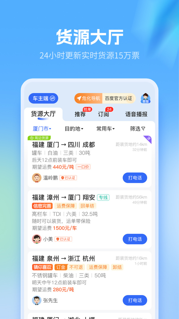 危化镖局app
