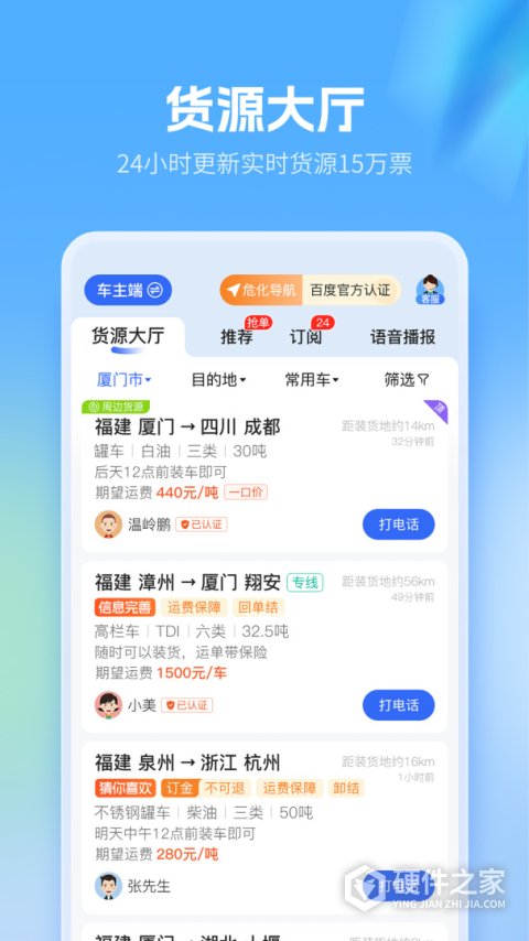 危化镖局app