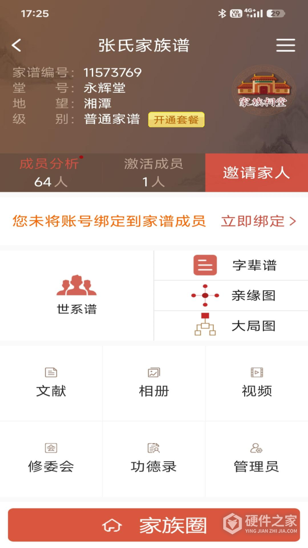 怀恩家谱