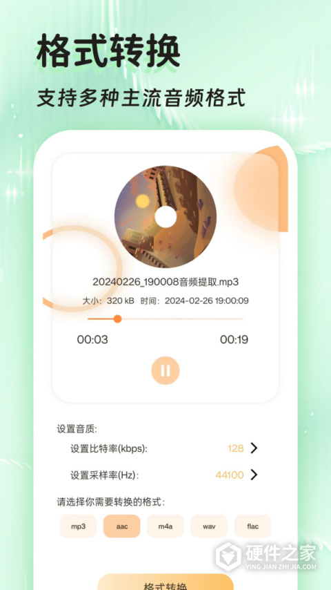 音频提取格式转换软件