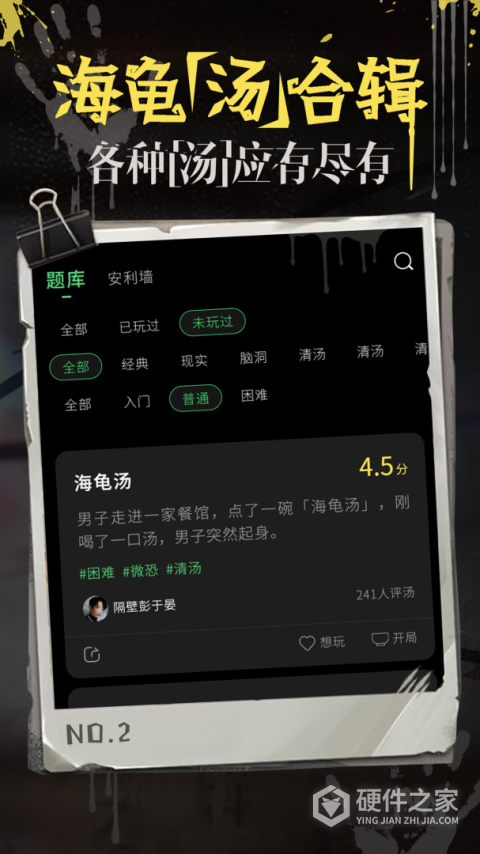 海龟汤
