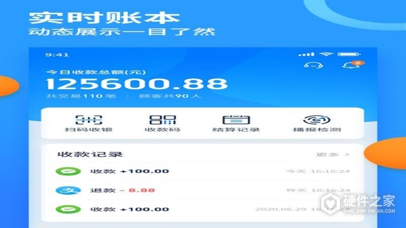 乐刷收银通