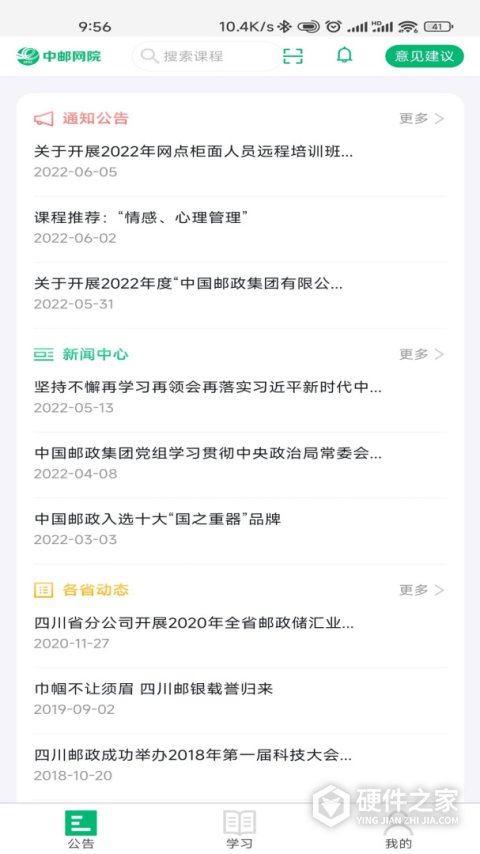 中邮网院app