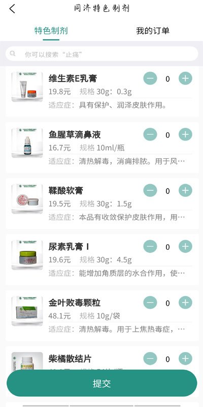 掌上同济app