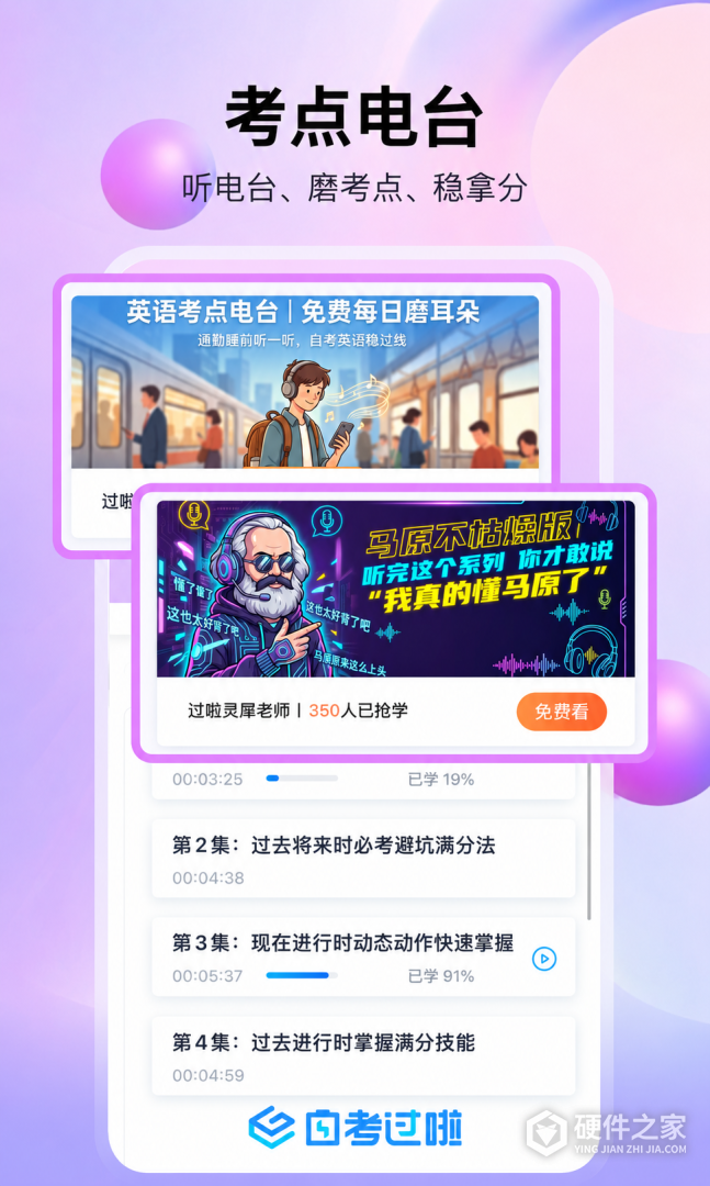 自考过啦