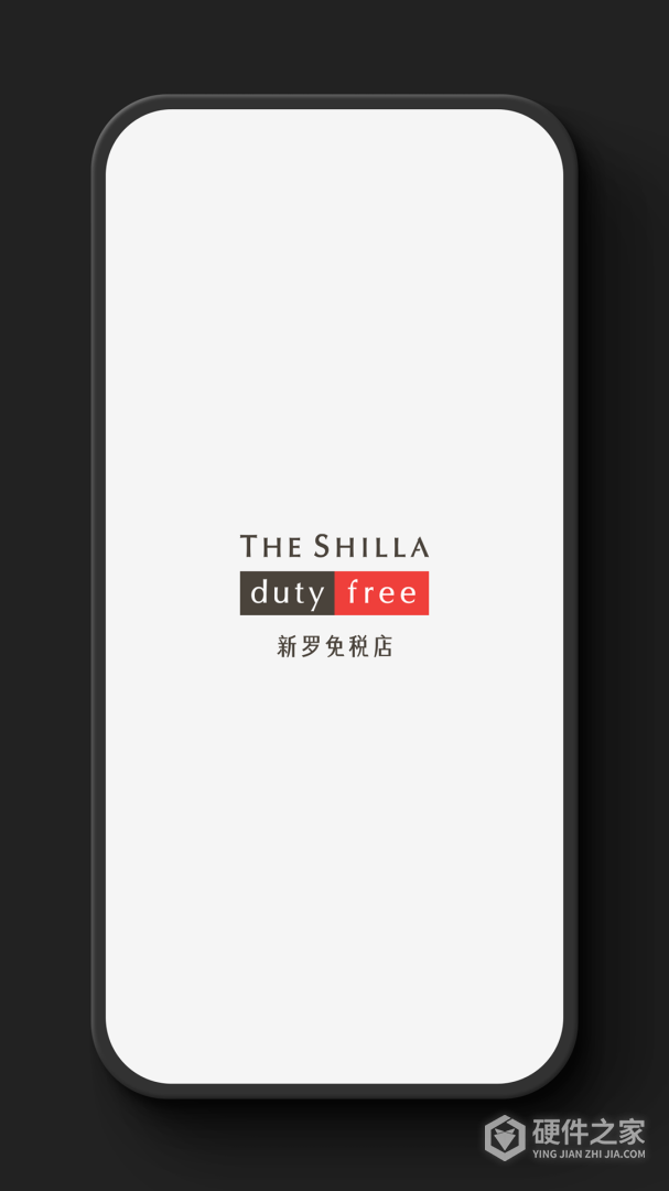 新罗免税店