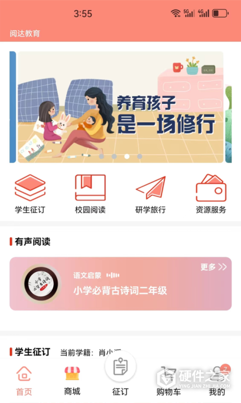 阅达教育app