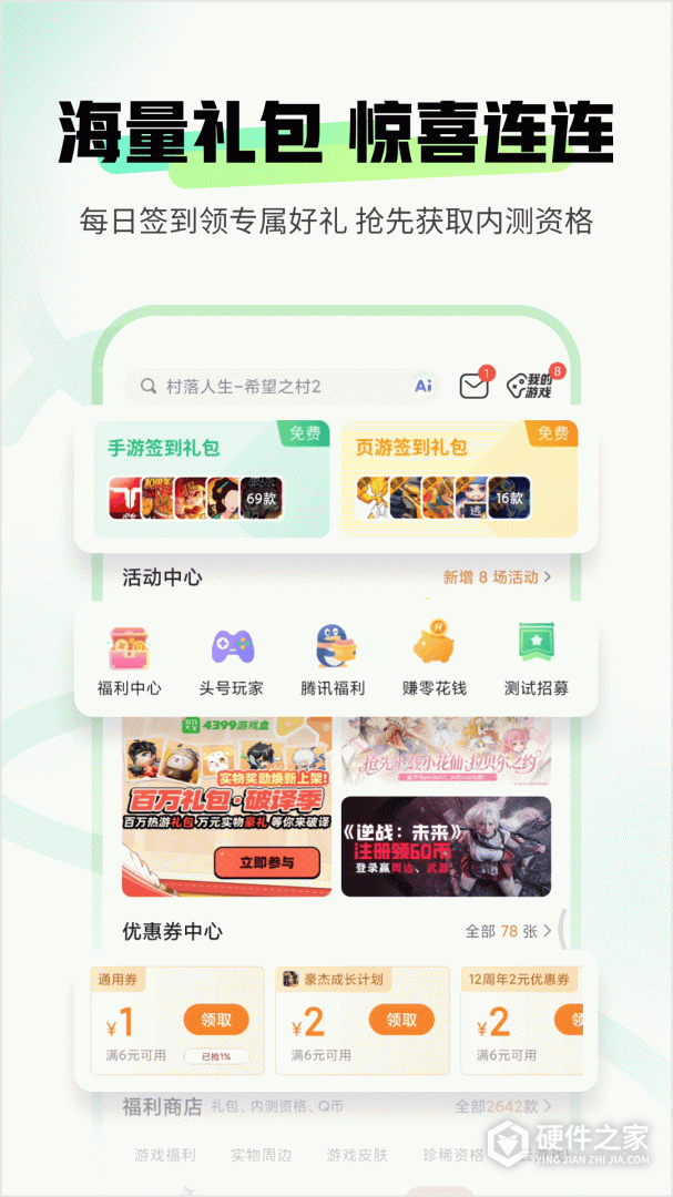 4399游戏盒最新版