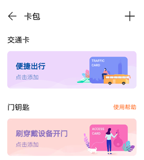 荣耀手环5nfc版怎么设置门禁卡