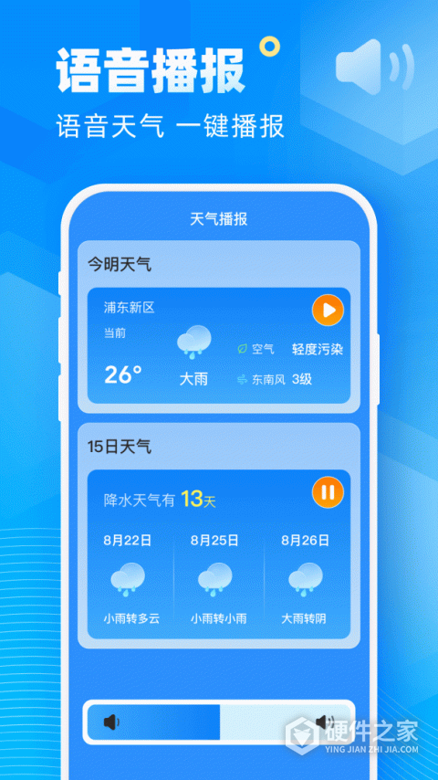 新途天气app