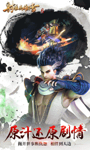 射雕英雄传悟饭版