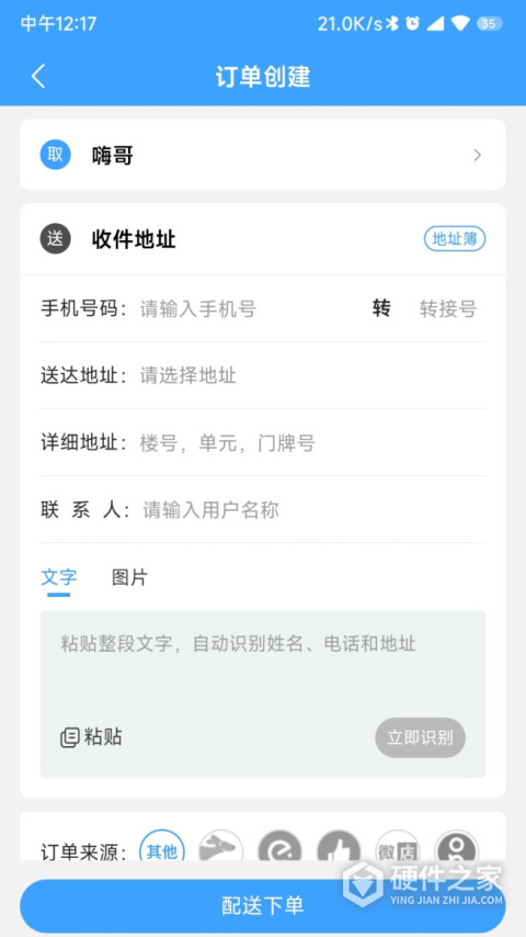 快跑者商户端app
