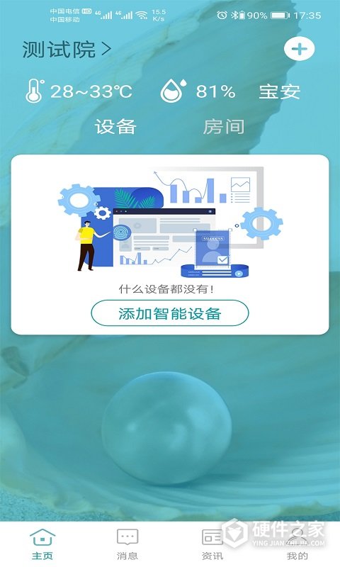 小美智能app