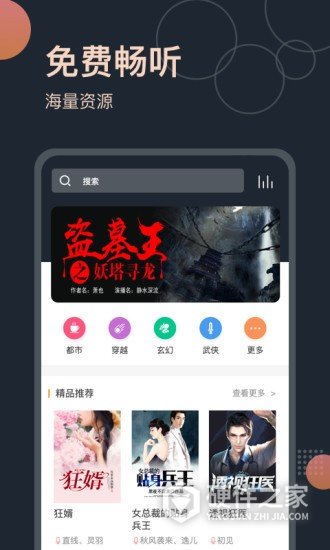 免费听书王永久会员版