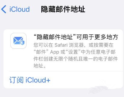 icloud+怎么隐藏邮件地址