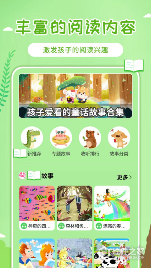 童话世界故事