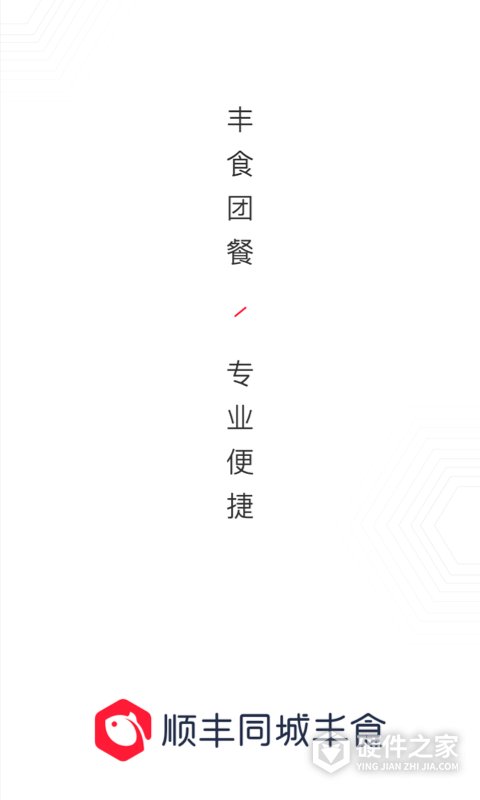 丰食