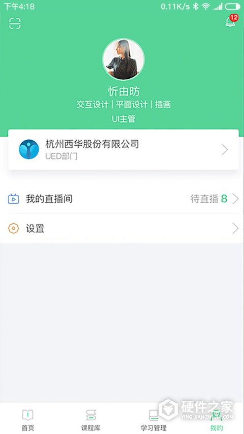 微学app