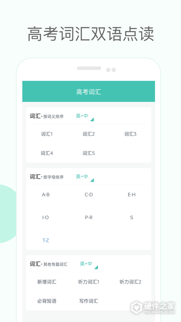 高中单词课堂