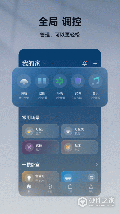智家365app最新版