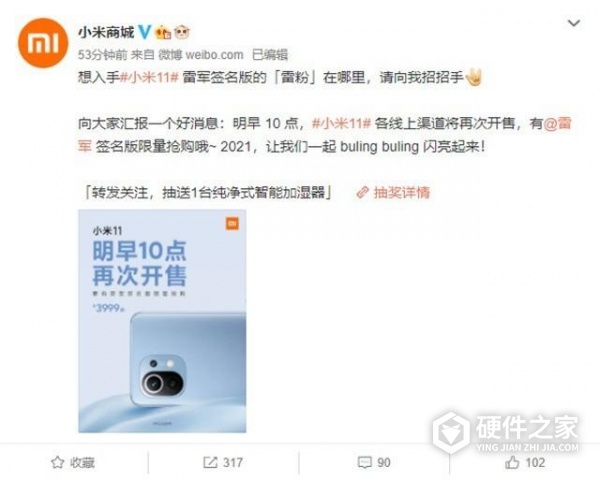 小米11雷军签名版什么时候可以买