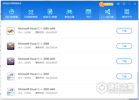 一健智能修复DLL助手截图
